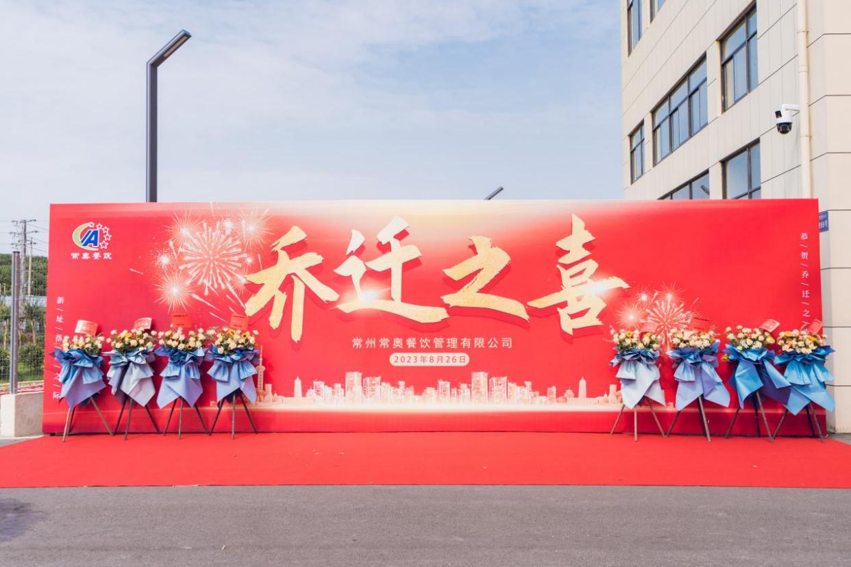 喬遷新址，再次起航